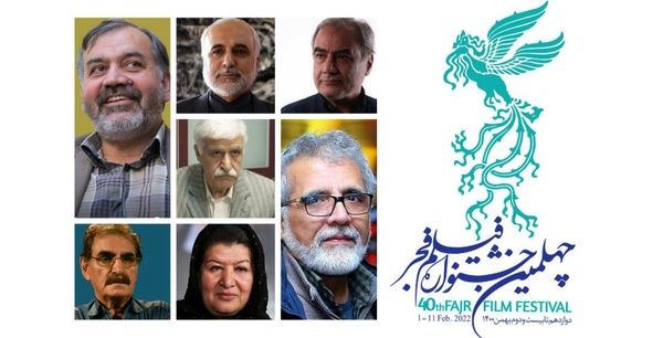 هیات انتخاب چهلمین جشنواره فیلم فجر معرفی شدند