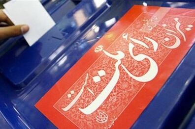 برخورد جدی با متخلفان انتخاباتی/ تعدادی از شعب در اصفهان مرتکب تخلف شدند
