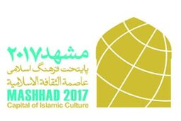 ‌یادمان مشهد 2017 با حضور وزیر فرهنگ رونمایی شد