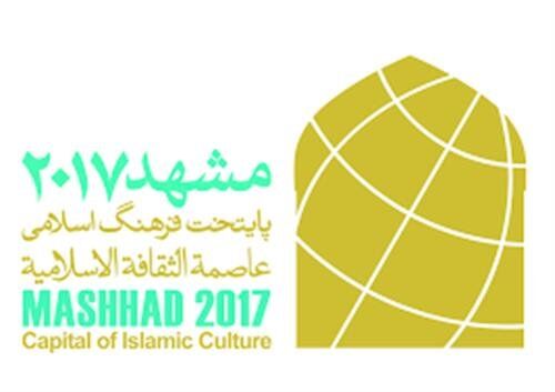 ‌یادمان مشهد 2017 با حضور وزیر فرهنگ رونمایی شد