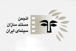 انتخابات هیئت مدیره انجمن مستند سازان
