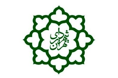 آغاز فرایند انتخاب شهردار جدید تهران