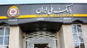 اعلام جزئیات صدور رای دیوان داوری بین‌المللی علیه بحرین و به نفع بانک های ملی ایران و صادرات ایران