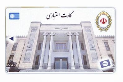 تسهیل بازپرداخت اقساط کارت اعتباری برای مشتریان