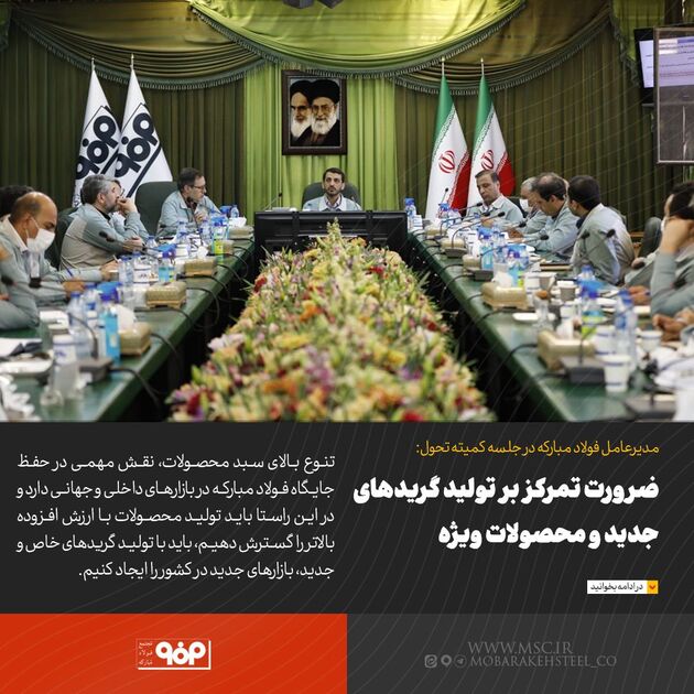 ضرورت تمرکز بر تولید گریدهای جدید و محصولات ویژه