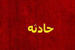 انفجار واحد مسکونی در خیابان دماوند +عکس
