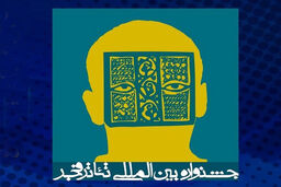 هیات داوران رادیو تئاتر و دیگرگونه‌های اجرایی «تئاتر فجر» معرفی شدند