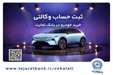 ثبت‌نام خودروی وارداتی مزدا هیبریدی با وکالتی کردن حساب بانک تجارت