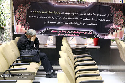 ختم داریوش اسدزاده