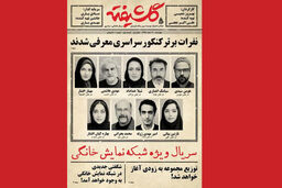 پوستر سریال گلشیفته رونمایی شد/ توزیع از 9 اسفند ماه