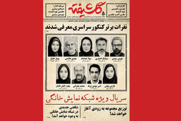 پایان فیلمبرداری آخرین سکانس‌های سریال گلشیفته 