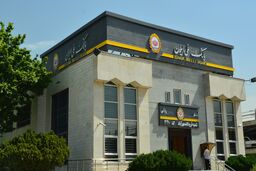 91 سال،پر افتخار/ پشتیبانی گسترده بانک ملی ایران از طرح های زیربنایی کشور در راستای رونق تولید