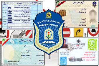عاقبت صدور گواهینامه رانندگی بدون کارت پایان خدمت چه شد؟