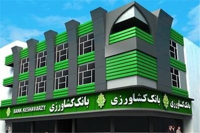 پرداخت بیش از 30699 میلیاردریال تسهیلات توسط بانک کشاورزی مدیریت شعب تهران بزرگ