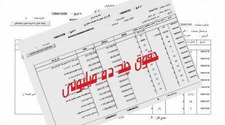 حدود 400 مدیر حقوق نامتعارف دریافت کردند/ استرداد 50 میلیارد ریال از این حقوق ها