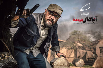 فیلم سینمایی آبادان یازده ۶۰ با حمایت همراه اول به اکران آنلاین می آید