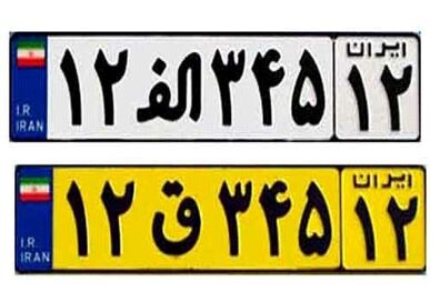 پلاک خودروهای مناطق آزاد به زودی تغییر می‌کند