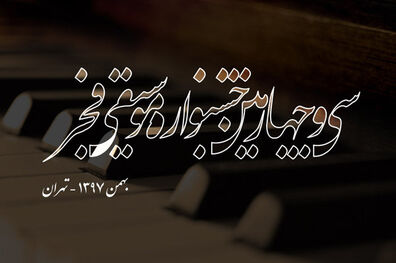 دونوازی قانون و تنبک پریچهر خواجه و  فرهاد صفری