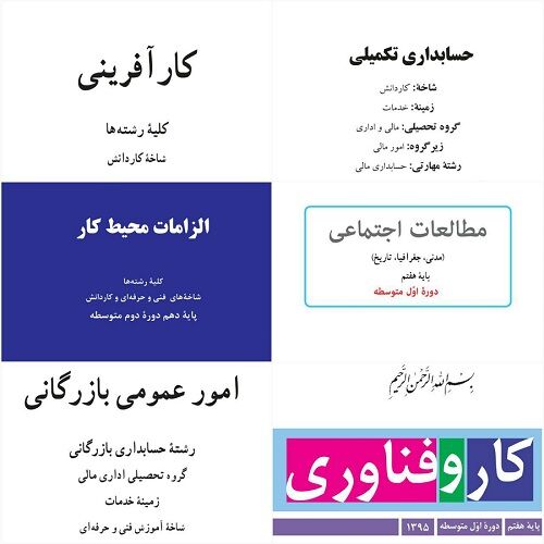 آموزش نظام مند مفاهیم بیمه در مدارس کشور به صورت گسترده آغاز شد