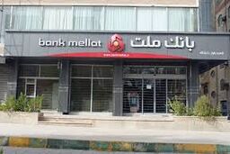 آغاز به کار ۸ پایگاه شبانه روزی جدید بانک ملت در استان خراسان رضوی