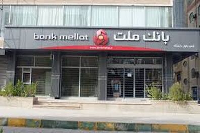 آغاز به کار ۸ پایگاه شبانه روزی جدید بانک ملت در استان خراسان رضوی
