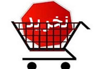 اسامی فرآورده های غذایی غیر بهداشتی اعلام شد