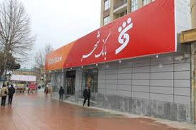 آبادانی شهرها با موفقیت بانک شهر در مدیریت منابع