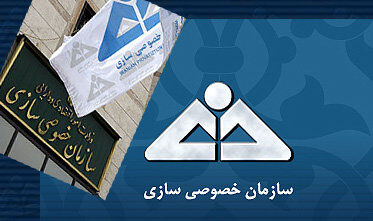 نامه خصوصی سازی به سازمان بورس در خصوص سهام مخابرات