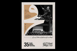 جزییات کنسرت ارکستر سمفونیک تهران در جشنواره فجر