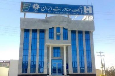 کانال رسمی بانک صادرات ایران در پیام رسان تلگرام آغاز بکار کرد