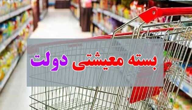بسته کمک معیشتی اردیبهشت ۹۹ فردا واریز می شود