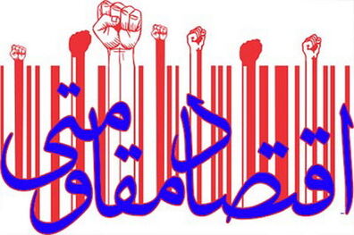 شاه‌کلید حل معضل اقتصاد، اجرای «اقتصاد مقاومتی» است