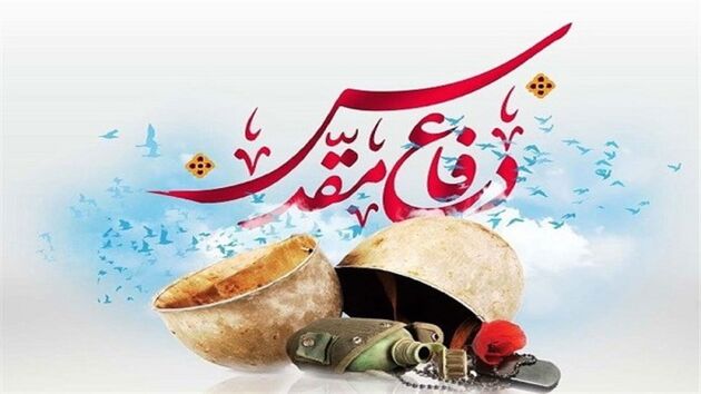 همایش بین المللی مطالبات حقوقی-بین المللی دفاع مقدس برگزار می شود