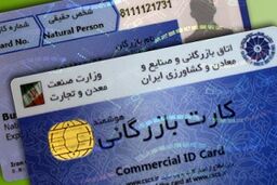 فرار مالیاتی 8100 میلیارد تومانی با استفاده از کارت‌های بازرگانی یک بار مصرف