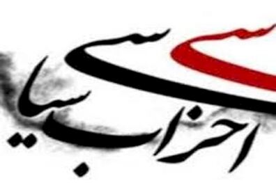 اعضای شورای سیاست‌گذاری حزب اراده ملت انتخاب شدند + اسامی