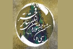 برنامه نمایش چند اثر در جشنواره تئاتر فجر تغییر کرد
