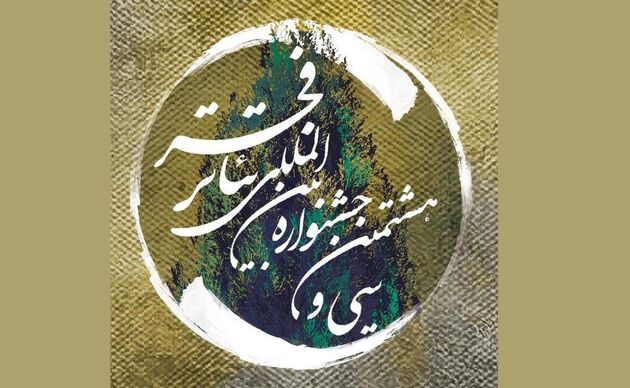 برنامه نمایش چند اثر در جشنواره تئاتر فجر تغییر کرد