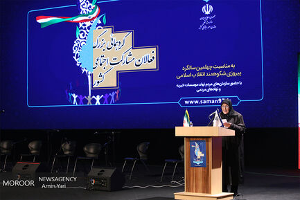 گردهمایی فعالان اجتماعی کشور