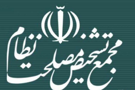 مجمع تشخیص درباره "اختیار شورای‌نگهبان برای ردصلاحیت منتخبان مجلس پس از پایان مهلت" نظر می‌دهد