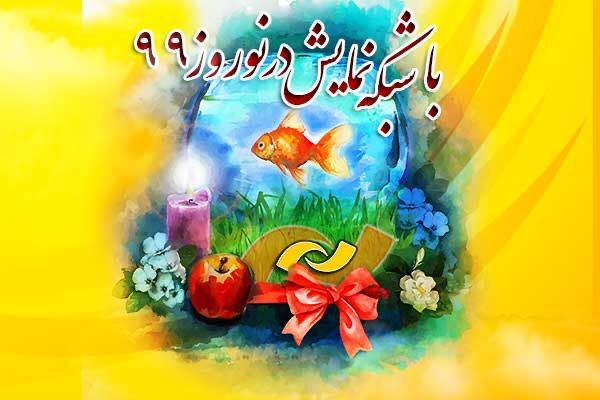 فیلم های سینمایی شبکه نمایش در نوروز ۹۹