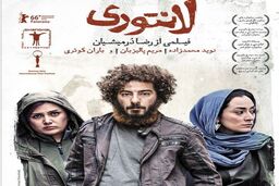 سانس فوق‌العاده «لانتوری» در تورنتو

