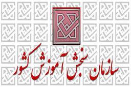 آخرین فرصت ثبت‌نام در آزمون سراسری سال ۹۷ مشخص شد