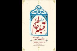 پیش تولید سریال طنز قبله عالم آغاز شد