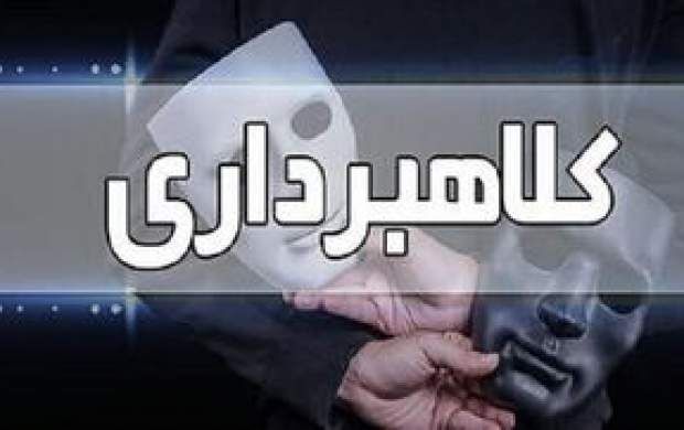 مراقب کلاهبرداری‌ها با شگرد فاکتورسازی باشید
