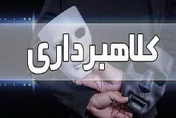 مراقب کلاهبرداری‌ها با شگرد فاکتورسازی باشید
