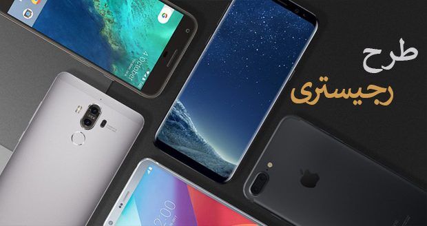 فرآیند رجیستری تلفن همراه به صورت غیر حضوری