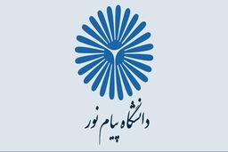 ثبت نام بدون آزمون کارشناسی دانشگاه پیام نور از ۱۴ آذر آغاز می شود