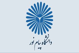 آخرین مهلت ثبت نام بدون آزمون کارشناسی دانشگاه پیام نور اعلام شد