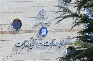 واکنش شورای رقابت به افزایش قیمت اینترنت