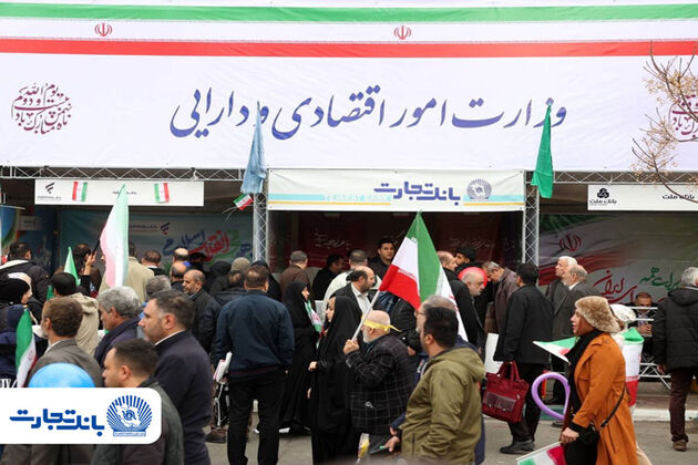 شورآفرینی بانک تجارت در کنار مردم در جشن بهار ۴۷ سالگی انقلاب اسلامی ایران